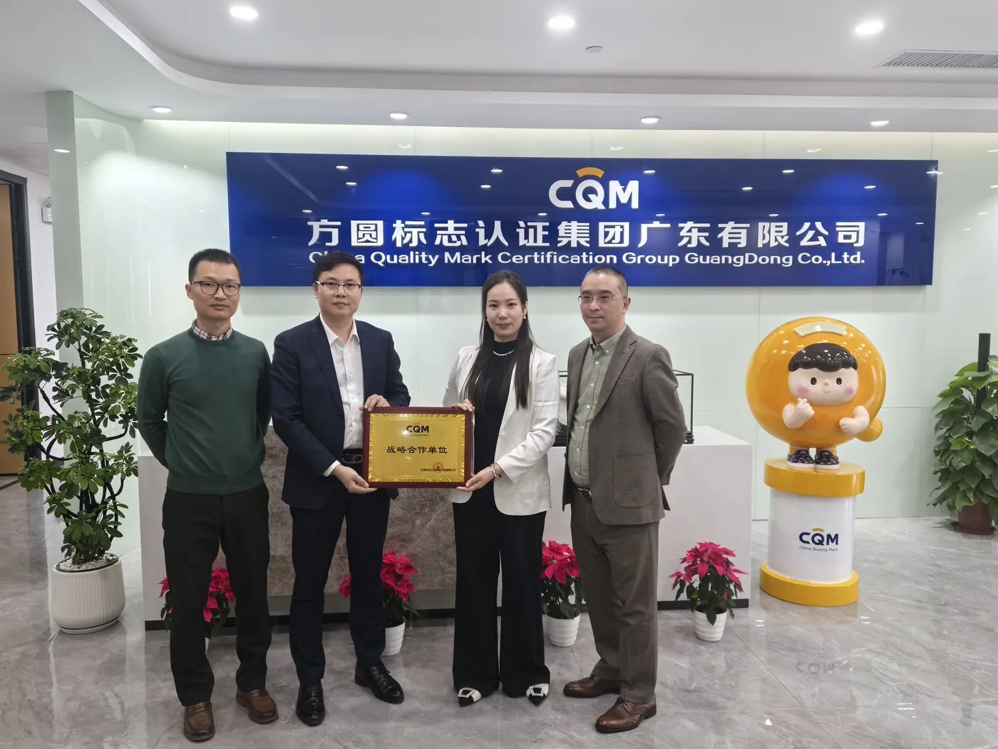 广东瑾漩树律师事务所与方圆标志认证集团广东有限公司战略合作授牌